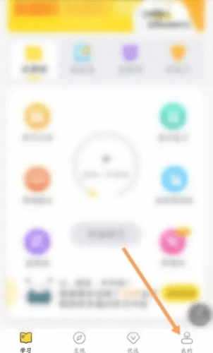 考试蚁怎么绑定手机1
