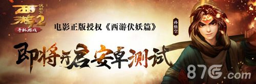 西游伏妖篇