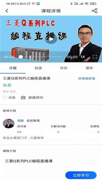 优屹课堂app宣传图