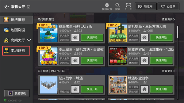 怎么联机配图3