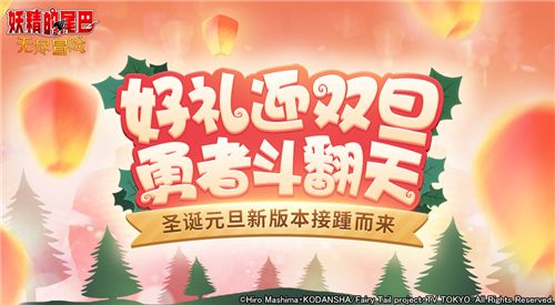 妖精的尾巴:无尽冒险