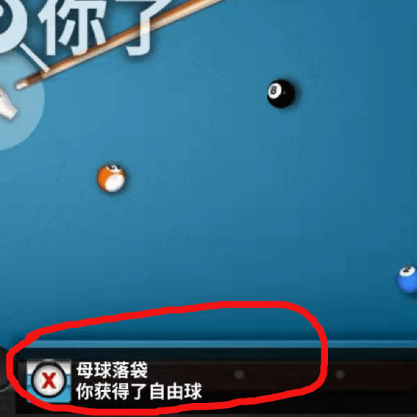 台球规则配图4