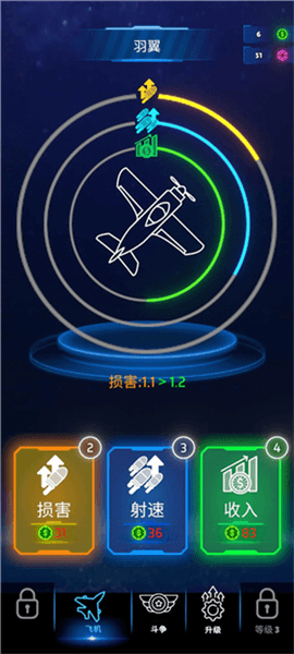 霓虹之翼免广告版宣传图