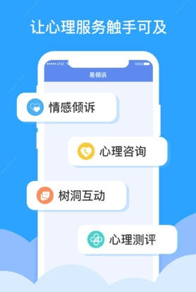 易倾诉11