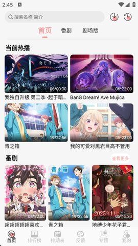 TrAni动漫app图片2