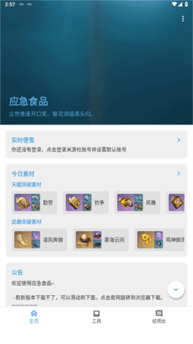 应急食品app3