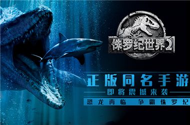 侏罗纪世界2