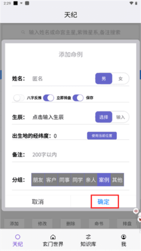 皇极天纪app9