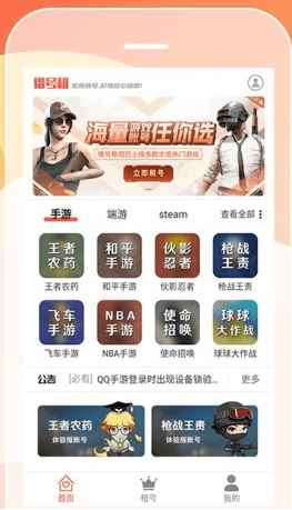借号租app12
