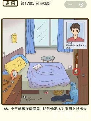 微信疯狂女神探第68关