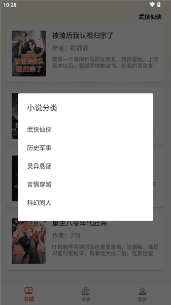 轻文阁app如何免费阅读全本小说配图1
