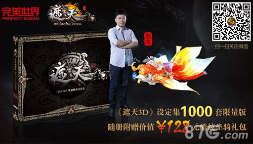 遮天3D宣传图1