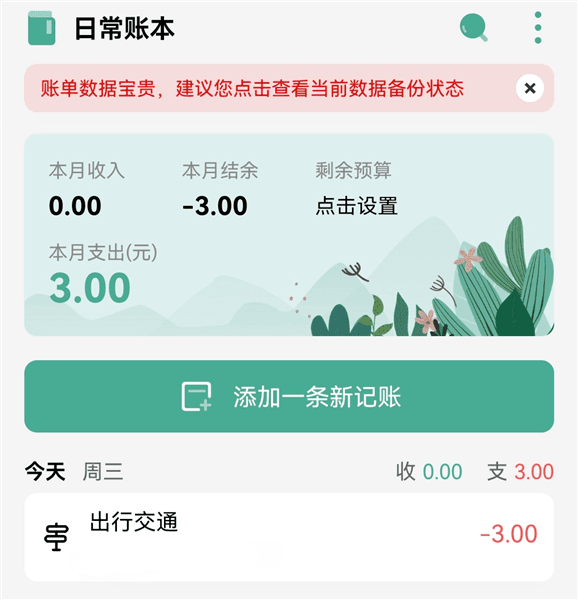 怎么自动记账配图8