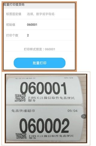 入库同步打印设置配图3