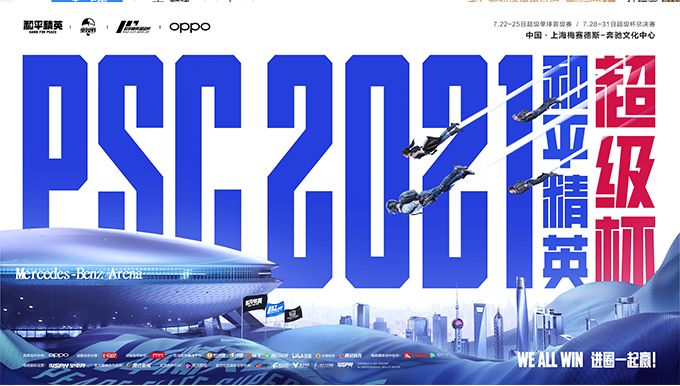 2021和平精英超级杯总决赛明日火热来袭,众多明星嘉宾空降现场!进圈一起赢 2021和平精英超级杯总决赛明日火热来袭,众多明星嘉宾空降现场!进圈一起赢
