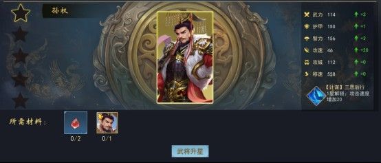 武将机制解析配图6