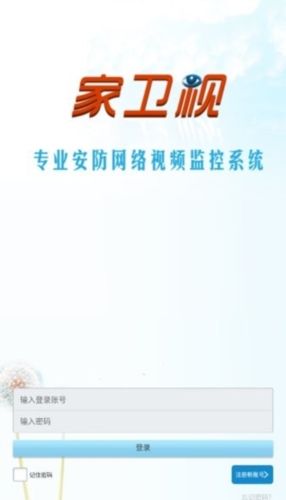 家卫视安防版app宣传图