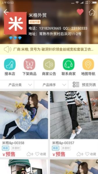 聚衣网app4
