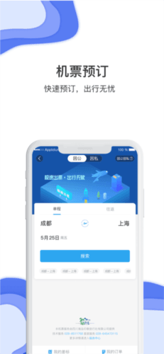 鞍钢商旅平台宣传图