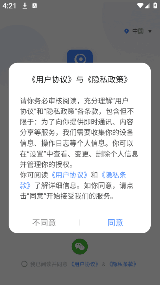 云蚁物联摄像头怎么登录配图1