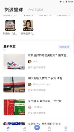 货源星球app优势