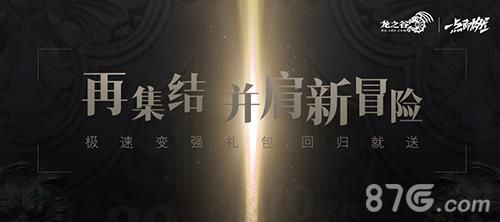龙之谷宣传图片