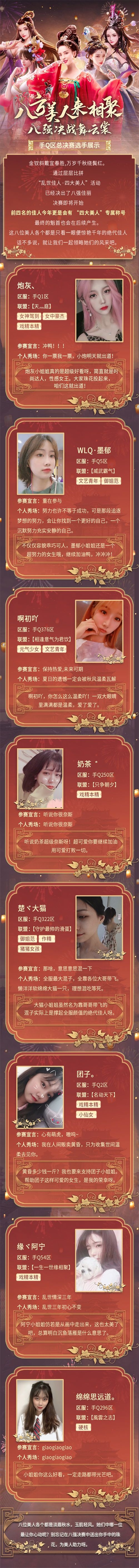 八大佳人惊艳登场 《乱世王者》四大美人开启决赛圈 八大佳人惊艳登场 《乱世王者》四大美人开启决赛圈