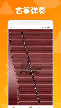 古筝模拟器宣传图