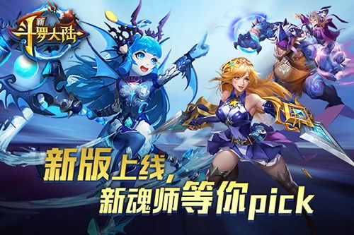 新斗罗大陆3