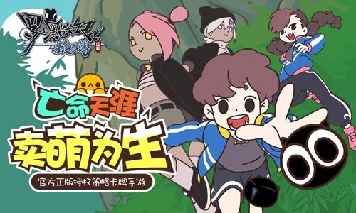 罗小黑战记:妖灵簿宣传图