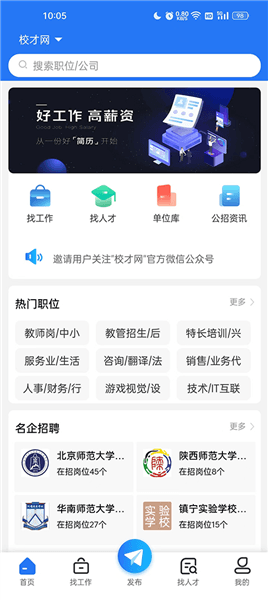 高校人才网页面介绍配图1