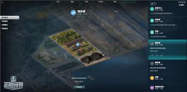基建之力凝聚!《战舰世界》公会基地带你尊享福利 基建之力凝聚!《战舰世界》公会基地带你尊享福利