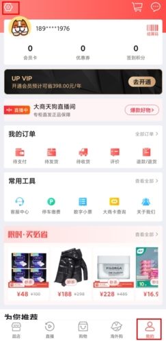 大商天狗app图片5