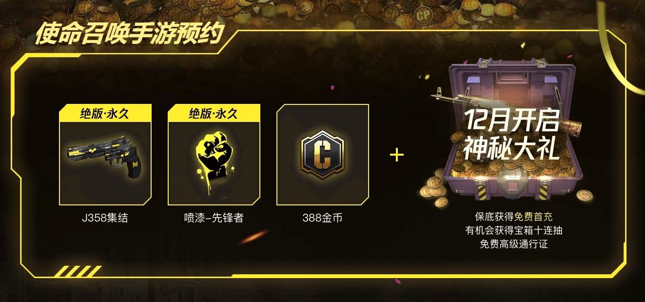 《使命召唤手游》官方定档12月25日 上腾讯手游助手抢先预约体验 《使命召唤手游》官方定档12月25日 上腾讯手游助手抢先预约体验