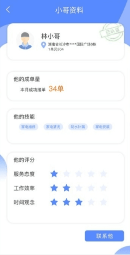 维修小哥app3
