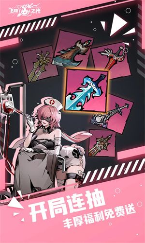 飞翔之光九游版 第3张图片