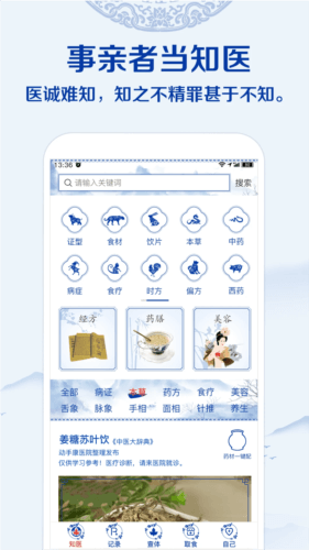 知医图片5