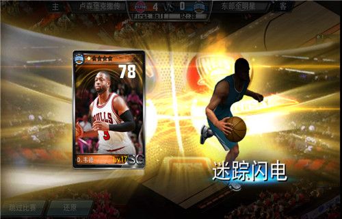 NBA梦之队3
