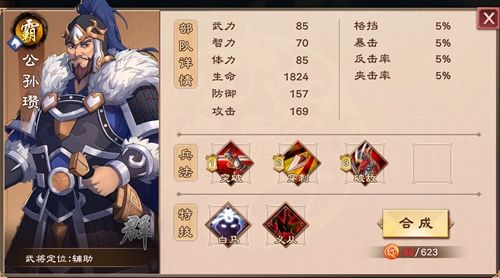 策魂三国公孙瓒宝物