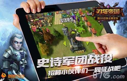 【图2:史诗军团战役 招募小伙伴们一同征战吧】