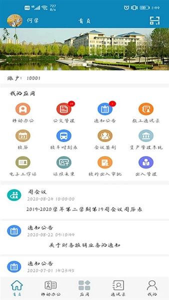 智慧山中医官方版宣传图