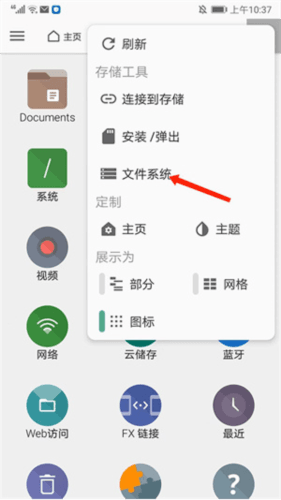 FX文件管理器增强汉化版7