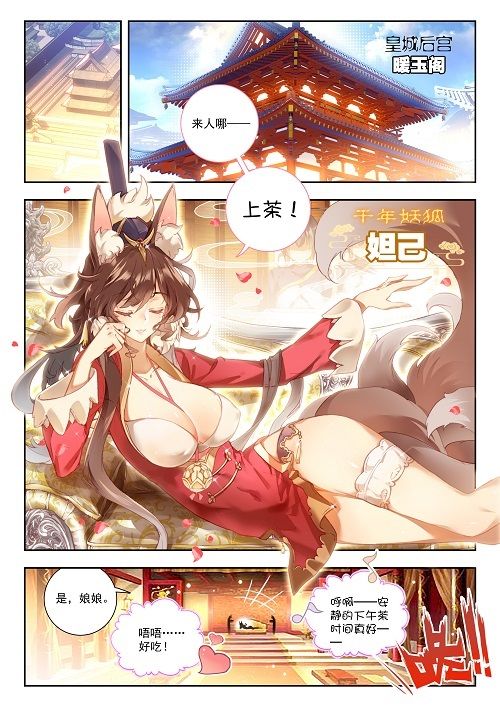 在皇宫中享受下午茶的千年妖狐妲己