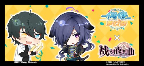 《偶像梦幻祭》联动《战刻夜想曲》