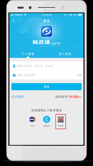 e手签app宣传图