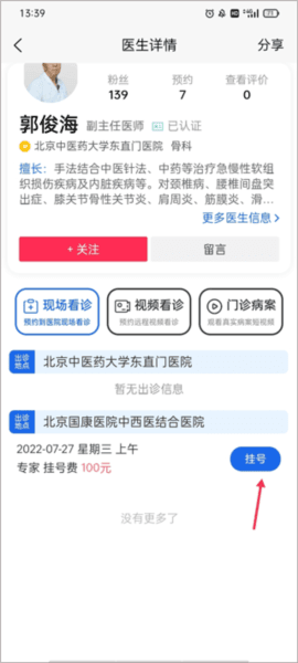 看名医app5