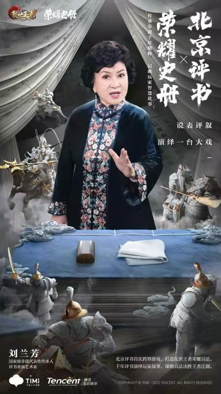 请来刘兰芳,《乱世王者》如何让五十万字玩家故事“拍案而起”? 请来刘兰芳,《乱世王者》如何让五十万字玩家故事“拍案而起”?