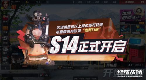 S14赛季专属奖励
