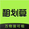 租划算安卓版