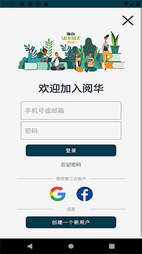 阅华app